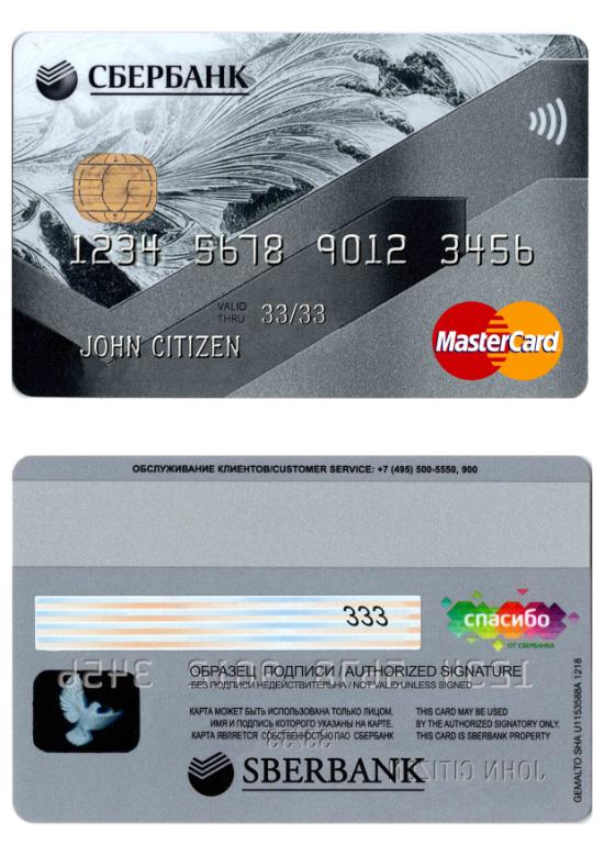 Russia Sberbank mastercard template